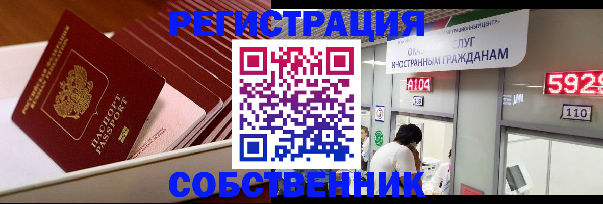 временная регистрация недорого в Ворсме